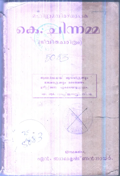 K.Chinnamma By N.Balakrishnan Nair