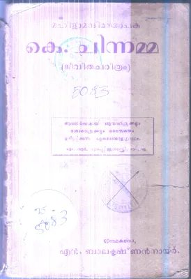 K.Chinnamma By N.Balakrishnan Nair