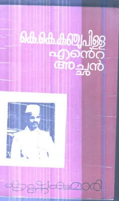 K.K Kunchu Pilla Ente Achan By Krishna Kumari