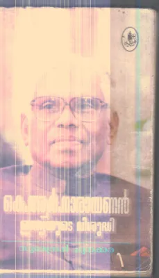 K R NARAYANAN INDIAYUDE VISUDDHI By SURENDRAN CHUNAKKARA