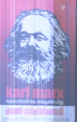 KARL MARX By SWODHESHBIMANI RAMAKRISHNAPPILLA