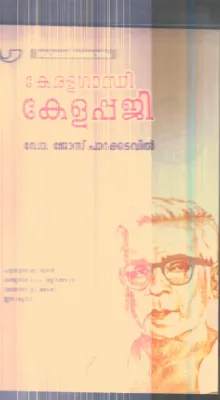 Kerala Gandhi Kelappan By Dr.Jose Parakadavil
