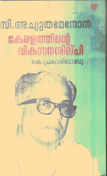 Keralathinte Vikasasana Shilpi By K.Prakash Babu
