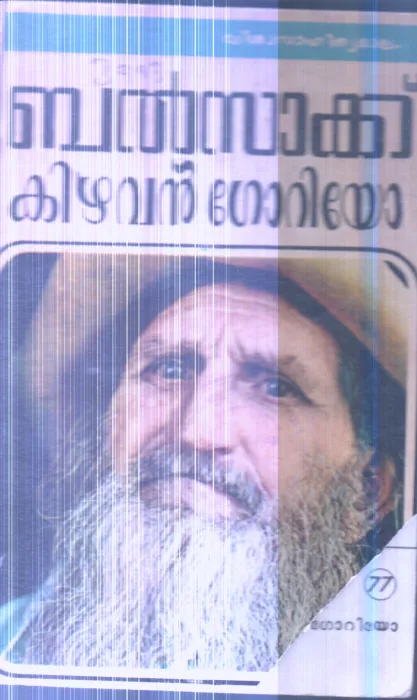 Kizhavan Goriyo By Ayyappa Panikkar (Khalsak)