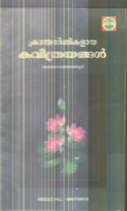Krandha Dhardhikalaya Kavithrayangal By Balagopala Varyar