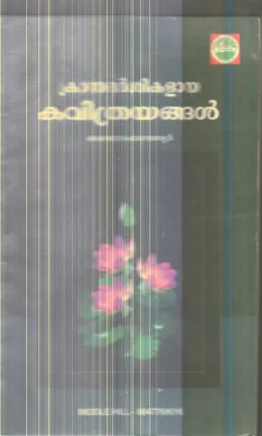 Krandha Dhardhikalaya Kavithrayangal By Balagopala Varyar