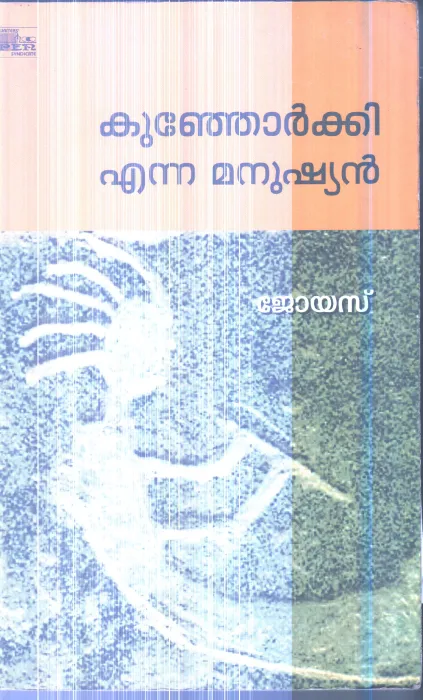 Kunjorkki Enna Manushyan By Joys