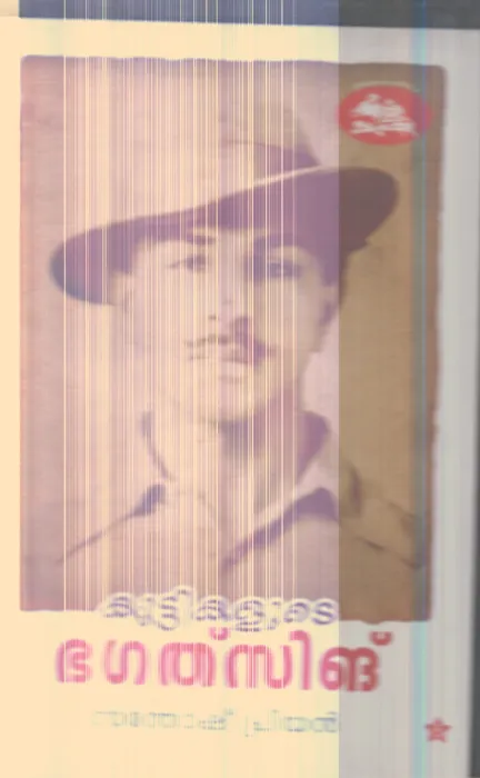 KUTTIKALUDE BAGATH SINGH By SANTHOSH PRIYAN