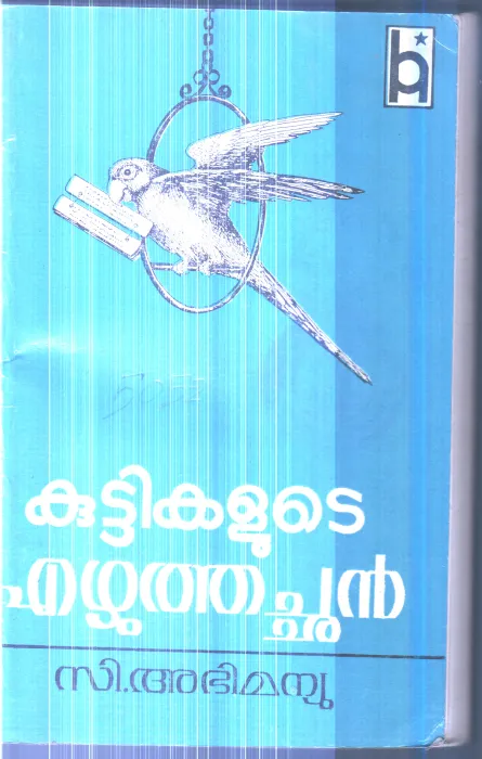 Kuttikalude Ezhuthachan By C.Abhimanyu