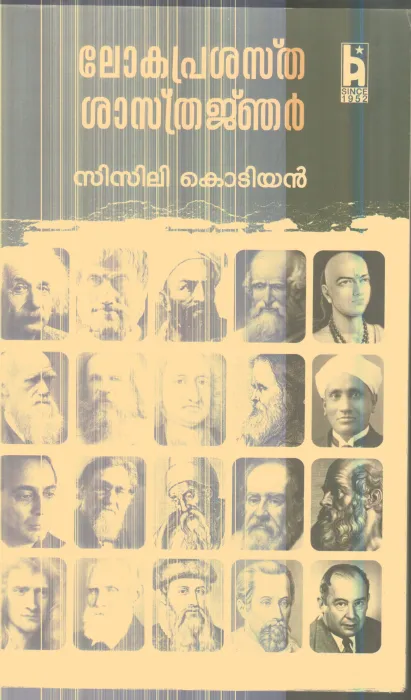 LOKA PRASASTHA SATHRANJAR By SISILI KODIYAN