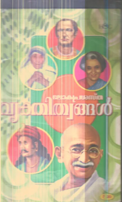 Loka Prashastha Vekthithwangal By Group Of Editors