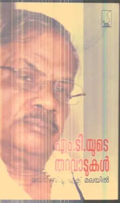 M.D.Yude Tharavadukal By Dr.Bichu X.Malayil