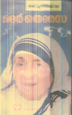 Mahacharitha Mala (Mother Theresa) By Group Of Editors