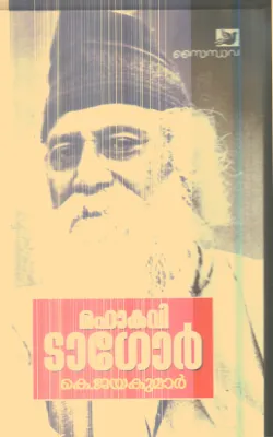 Mahakavi Tagore By K.Jayakumar