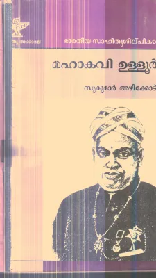 Mahakavi Ullur By Sukumar Azhikod