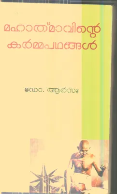Mahathmavinte Karmmapadhangal By Dr.Aarsu