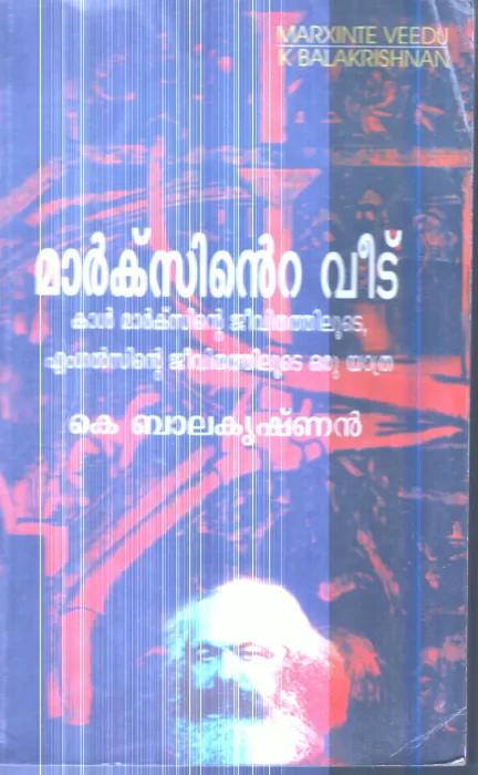 Marksinte Veedu By K.Balakrishnan