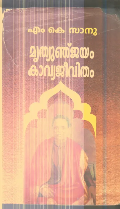 Mruthunjayam Kavya Jeevitham By M.K.Sanu