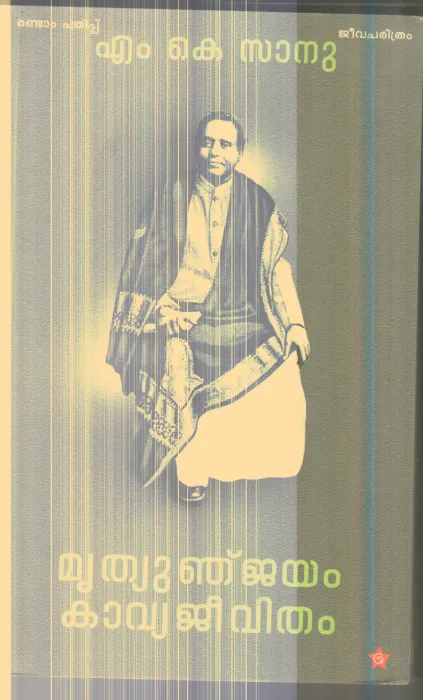 Mruthyunjayam Kavya Jeevitham By M.K.sanu
