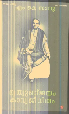 Mruthyunjayam Kavya Jeevitham By M.K.sanu