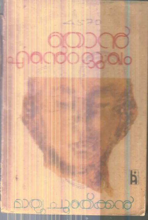 Najan Ente Dhukham By Mathew Churaikkan