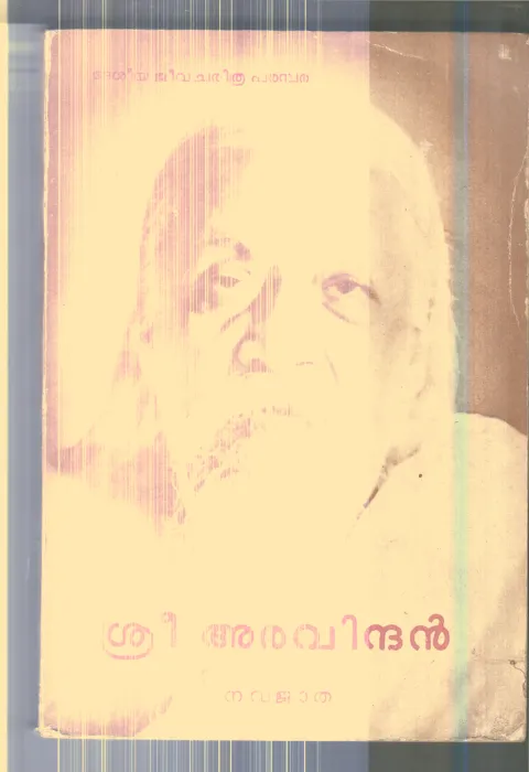 Navajtha By Sri Aravindhan