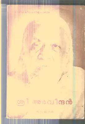 Navajtha By Sri Aravindhan