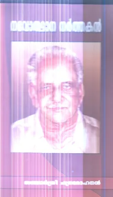 Navoththana Narthakan By Shri .Chandramohanan