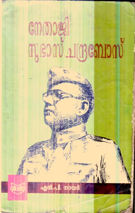 Nethaji Subhash Chandra Boss By N.P.Nair