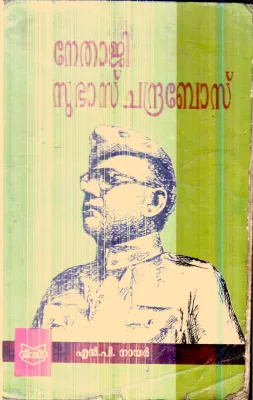 Nethaji Subhash Chandra Boss By N.P.Nair