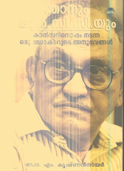 NJANUM RCC YUM By DR.M KRISHNAN NAIR