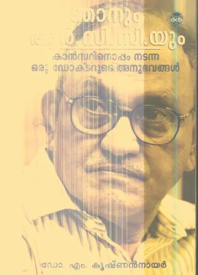 NJANUM RCC YUM By DR.M KRISHNAN NAIR