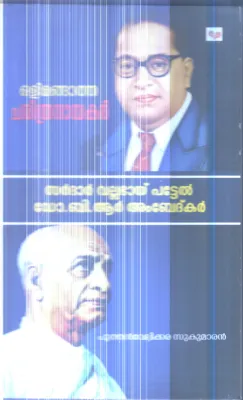 Olimangatha Charithranayakar By Mavelikkara Sukumaran