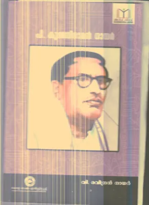 P.Kunjiraman Nair By V.Ravindran Nair