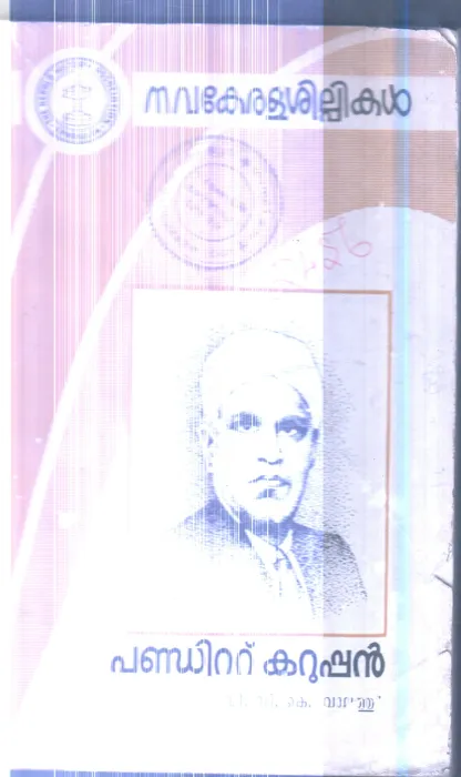 Pandit Karuppan By V.V.K.Valathu