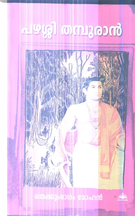 Pazhashi Thamburan By Thekkumbhagam Mohanan
