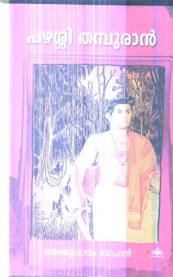 Pazhashi Thamburan By Thekkumbhagam Mohanan