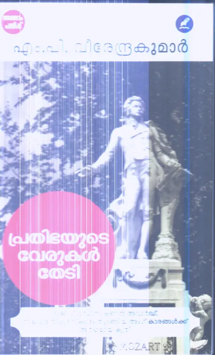 Prathibhayude Verukal Thedi By M.P.Veerendra Kumar