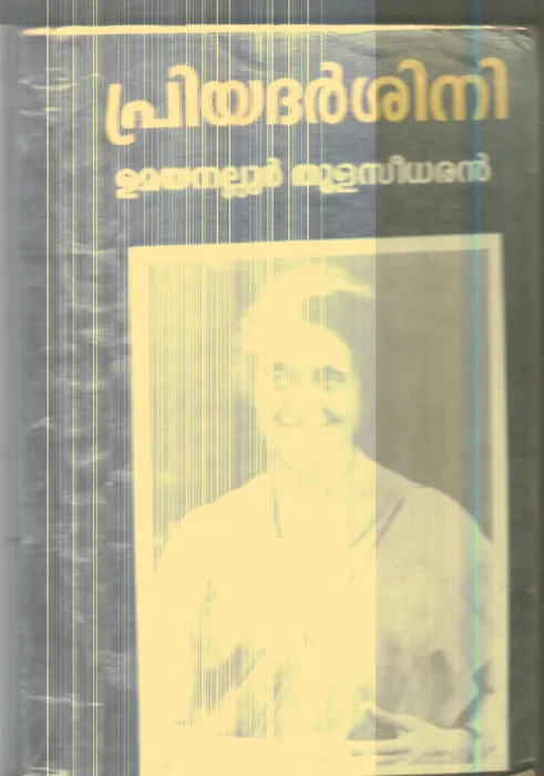 Priyadharshini By Umayanallur Thulaseedharan