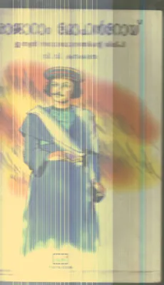 Rajaram Mohanrai By V.C.Kanakalatha