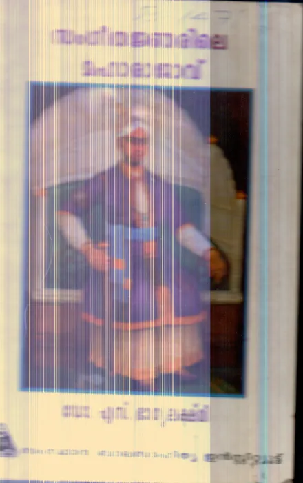 Sangeethanjarile Maharajavu By Dr.S.Bhagyalakshmi