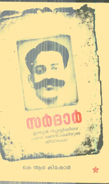 Sardhar By K.R.Kishore