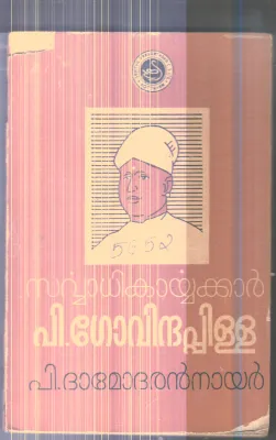 Sarvadhikayyakkar P.Govindha Pilla By P.Dhamodharan Nair