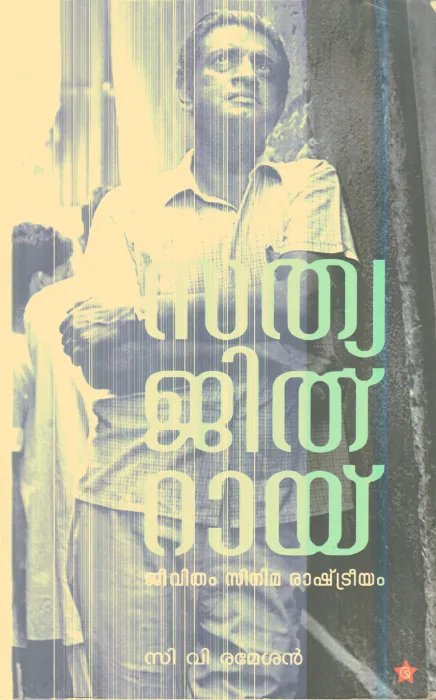 Sathyajith Rai By C.V.Rameshan
