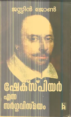 Shekspear Enna Sargavismayam By Justin John