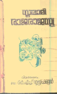Smarami Rajarajasya By K.H.Subhramaniyan