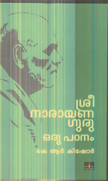 Sree Narayana Guru Oru Padanam By K.R.Kishore