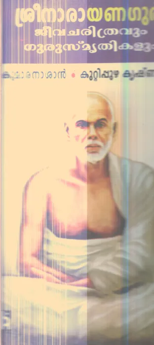 Sreenarayana Guru By Kumaranashan ,Kuttipuzha Krishnan