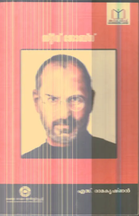 STEVE JOBS By S RAMAKRISHNAN