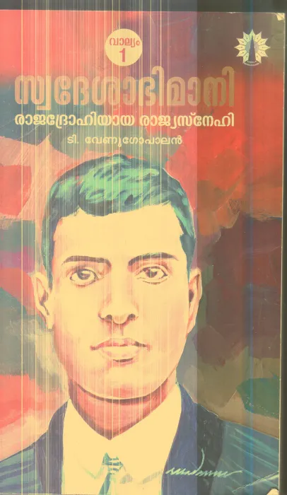 Swadheshabhimani By T.Venugopalan
